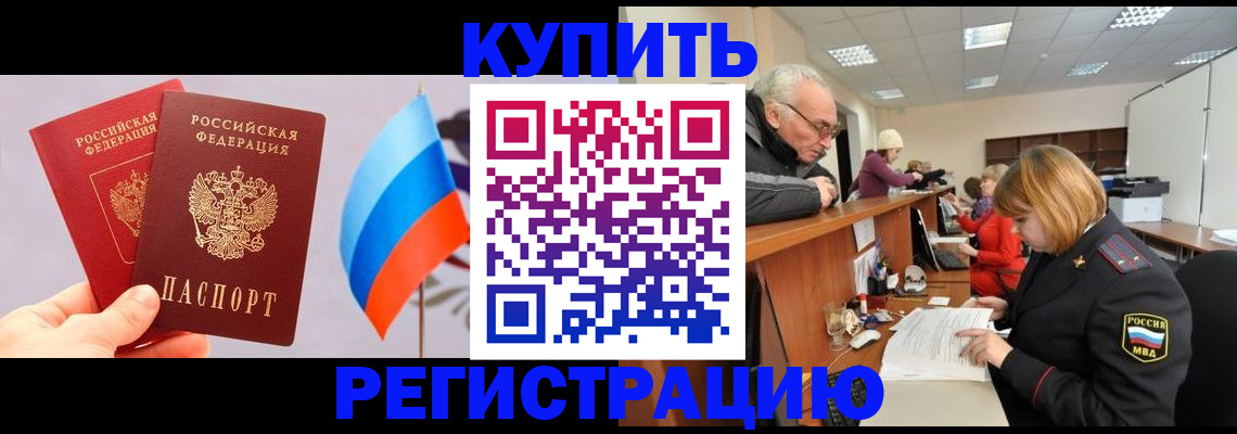 купить прописку в Елабуге