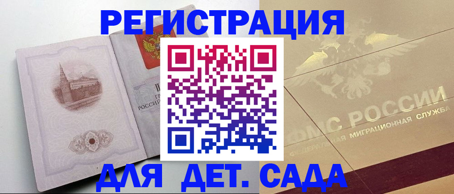 регистрация для дет. сада в Елабуге