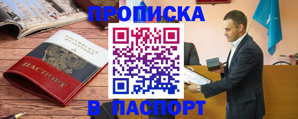 прописка в квартире в Елабуге